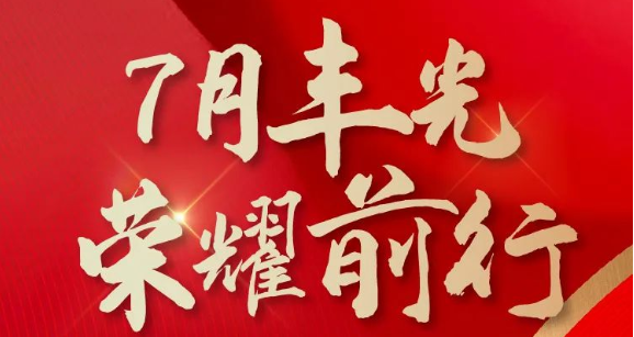 帥豐集成灶7月“豐”光，窺見行業(yè)未來，踏上王者征途