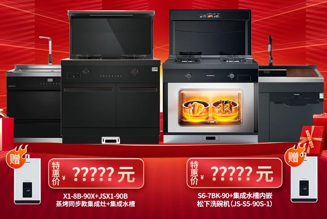 抓住這次集成灶搶購熱潮！ 帥豐電器限時送熱水器，冰箱、洗衣機(jī)！