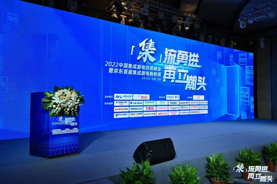 2022中國(guó)集成廚電創(chuàng)領(lǐng)峰會(huì)圓滿召開(kāi)，帥豐集成灶斬獲多項(xiàng)大獎(jiǎng)！