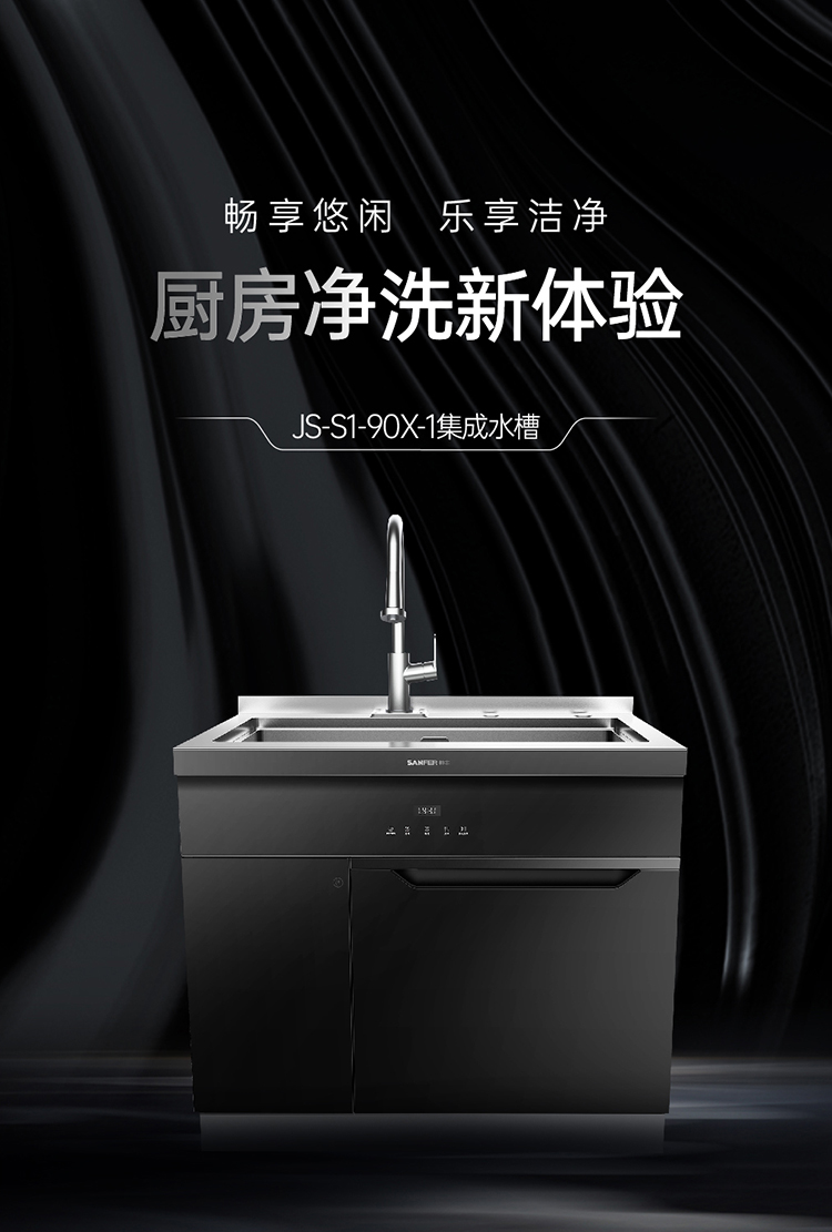 帥豐JS-S1-90X-1集成水槽