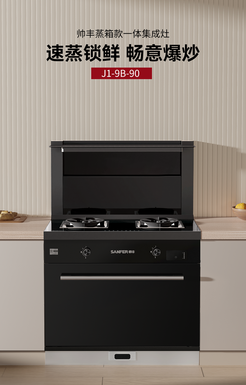 集成灶品牌帥豐電器x京東大牌風(fēng)暴來襲，邀你解鎖活動新秘籍