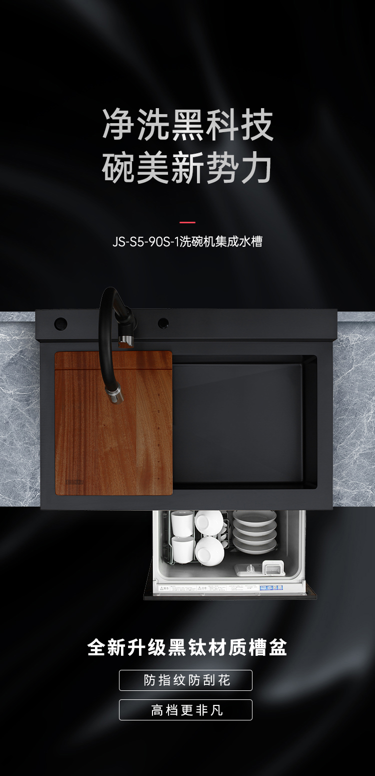 帥豐JS-S5-90S-1集成洗碗機(jī)