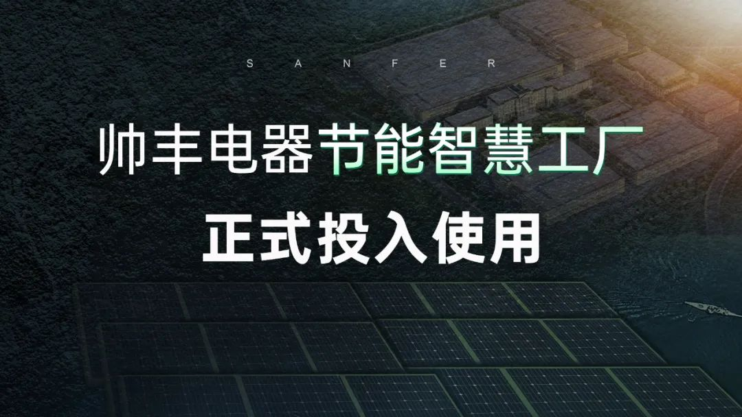 帥豐電器行大國品牌之擔(dān)當(dāng)，領(lǐng)跑集成灶行業(yè)發(fā)展