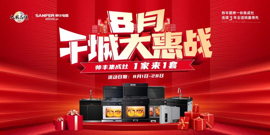 帥豐電器行大國品牌之擔(dān)當(dāng)，領(lǐng)跑集成灶行業(yè)發(fā)展