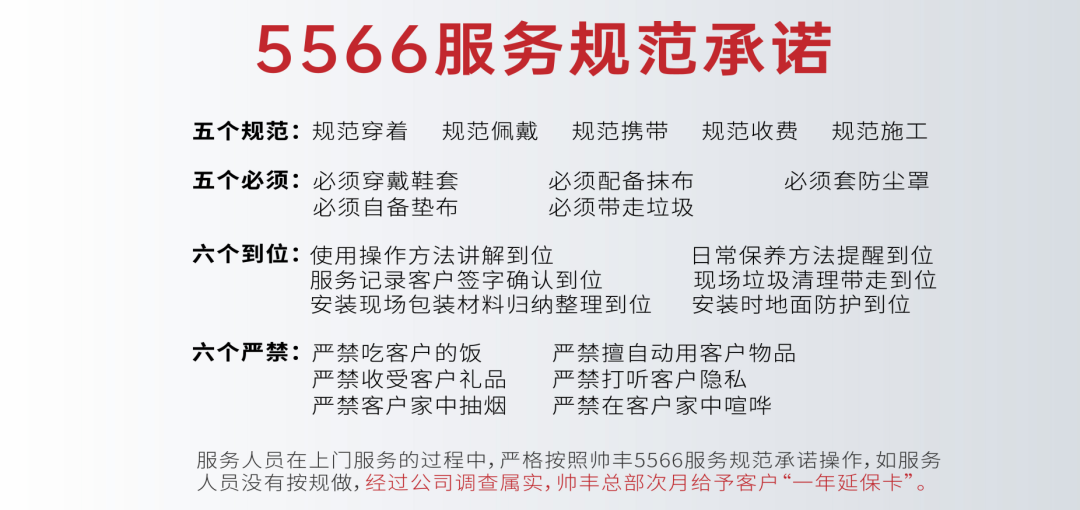 集成灶品牌帥豐電器微笑服務(wù)2.0，點(diǎn)滴細(xì)節(jié)，用心護(hù)航每一份信任