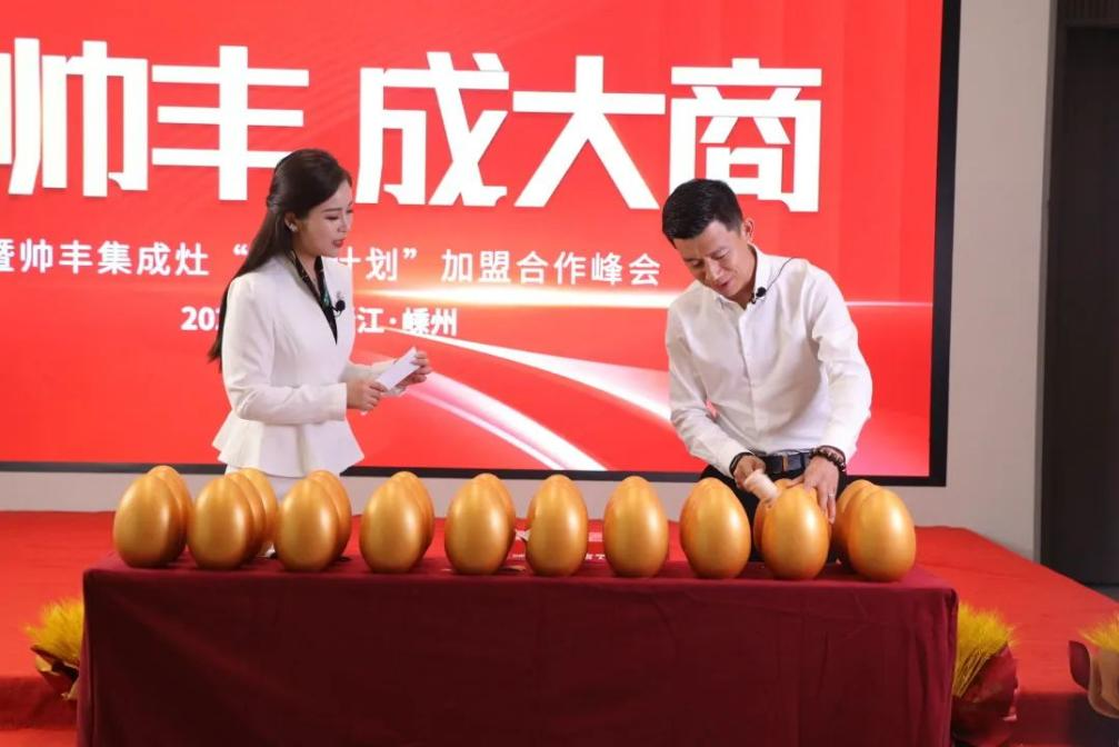 集成灶品牌“選帥豐·成大商”直播峰會圓滿成功！