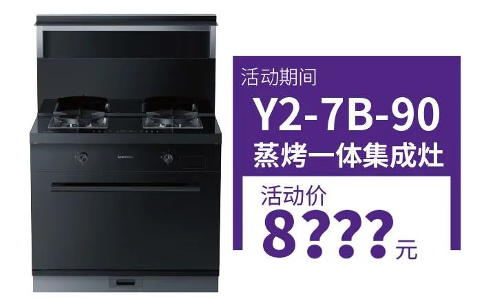 集成灶品牌帥豐電器上市2周年慶全面開啟，六重福利不容錯過