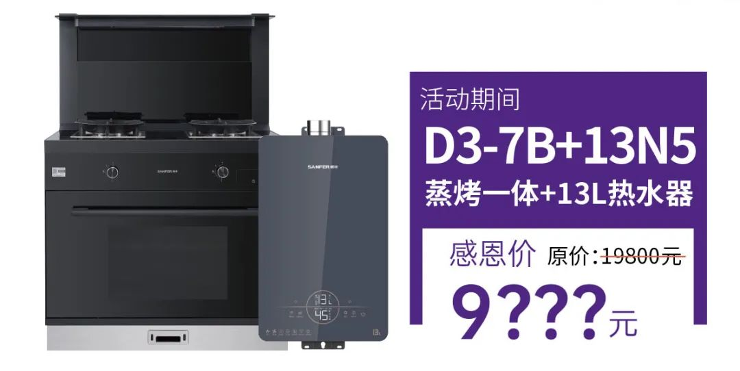 集成灶品牌帥豐電器上市2周年慶全面開啟，六重福利不容錯過