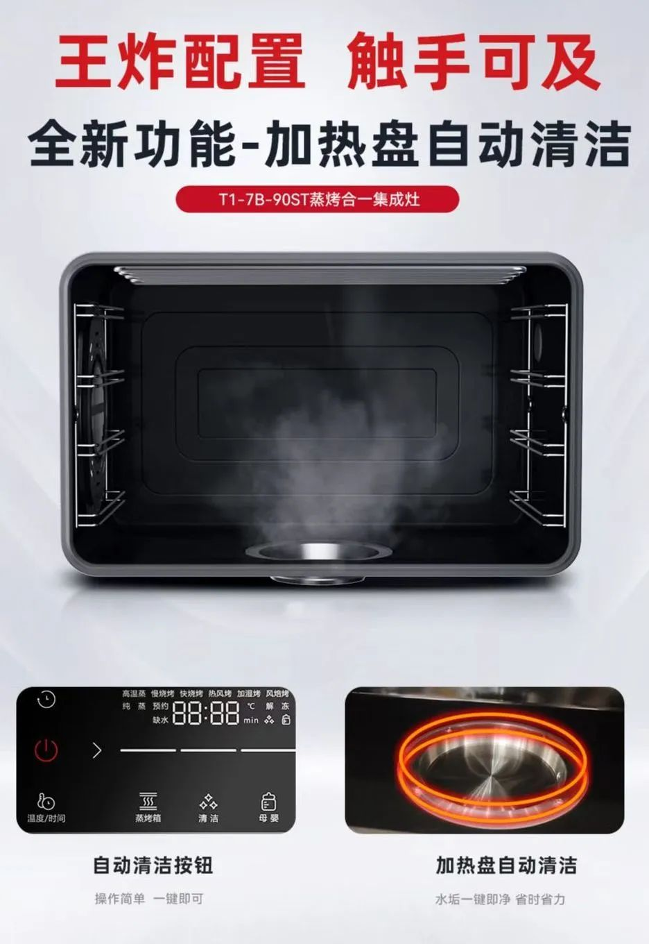 帥豐T1-7B、J2-7B蒸烤合一集成灶煥新來(lái)襲，亮點(diǎn)滿滿，一起來(lái)看！