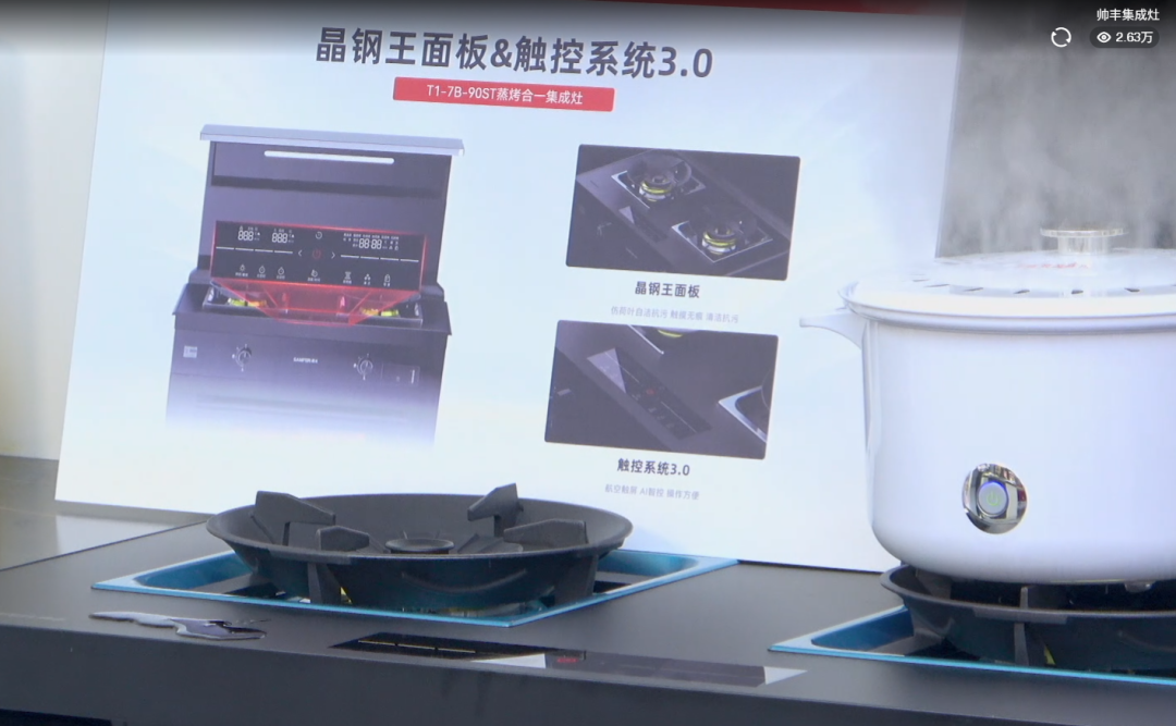 帥豐集成灶J2-7B/T1-7B新品直播精彩回顧，速來圍觀！
