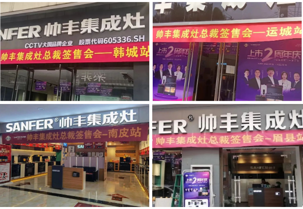 集成灶品牌帥豐電器上市2周年慶全國(guó)總裁簽售會(huì)圓滿成功！