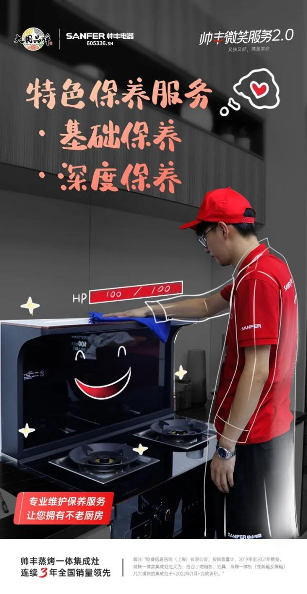 帥豐集成灶微笑服務(wù)2.0全國(guó)培訓(xùn)賦能圓滿成功，10大省份，29場(chǎng)！