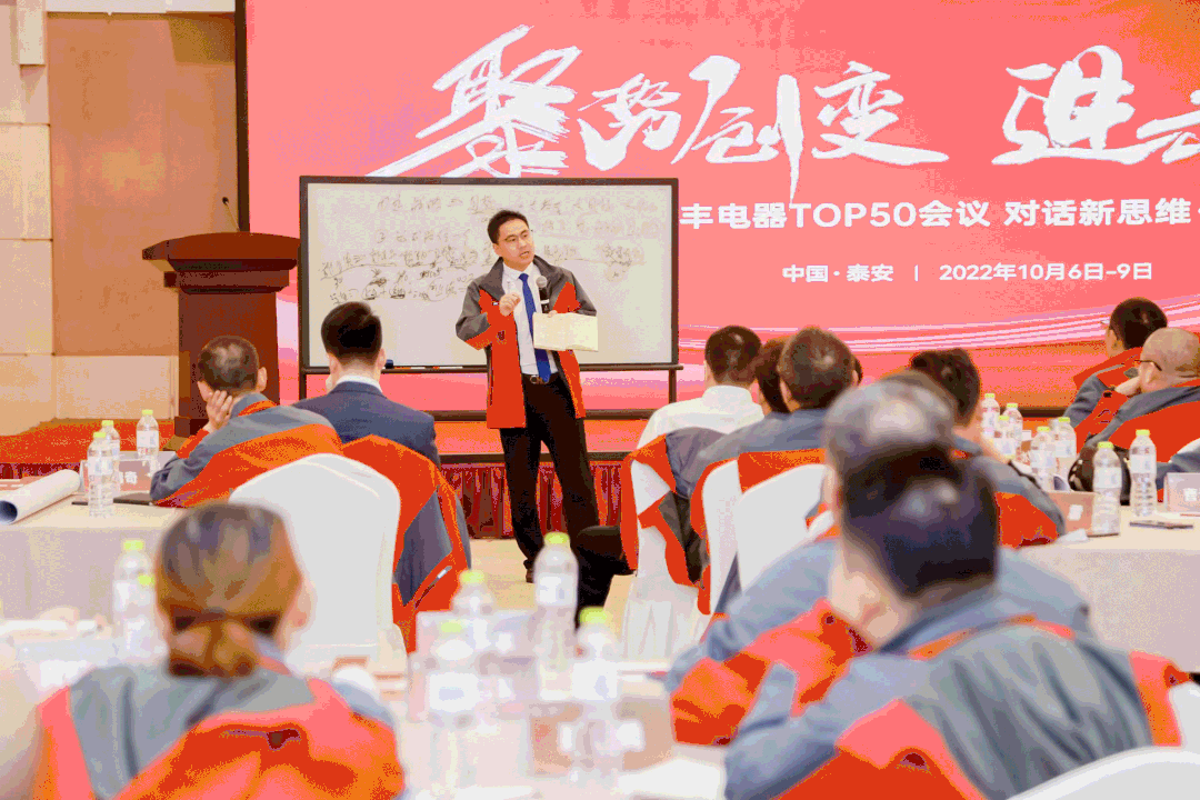 【TOP50會議】蓄力進擊！帥豐集成灶開辟全渠道增量之路！