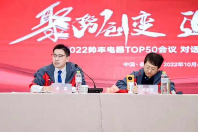 【TOP50會議】蓄力進擊！帥豐集成灶開辟全渠道增量之路！