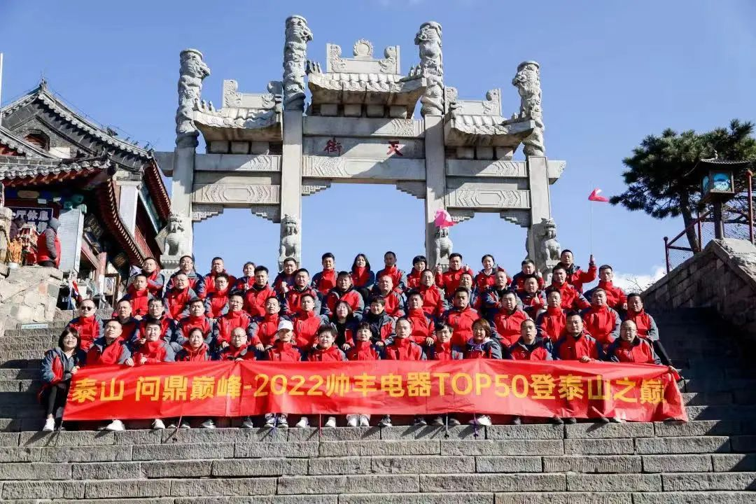 帥豐集成灶TOP50會議圓滿舉行，高光時刻全程回顧！