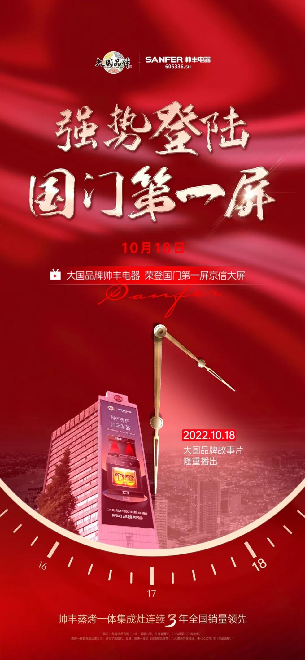 集成灶品牌帥豐電器再登央視，品牌故事溫情上線