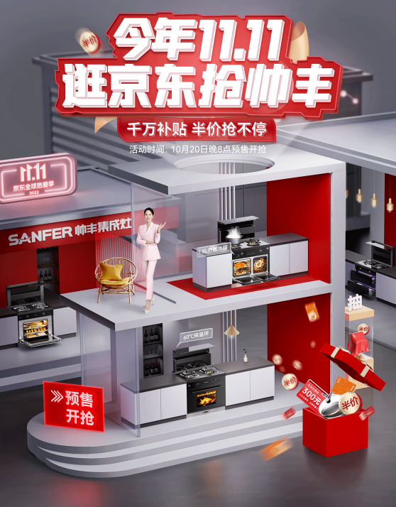 集成灶十大品牌帥豐電器雙11即刻出發(fā)，狂歡先人一步?。?>
                        </a>
                        
                        <div   id=