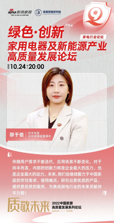 帥豐集成灶副董事長(zhǎng)邵于佶亮相家用電器及新能源產(chǎn)業(yè)發(fā)展新動(dòng)力論壇