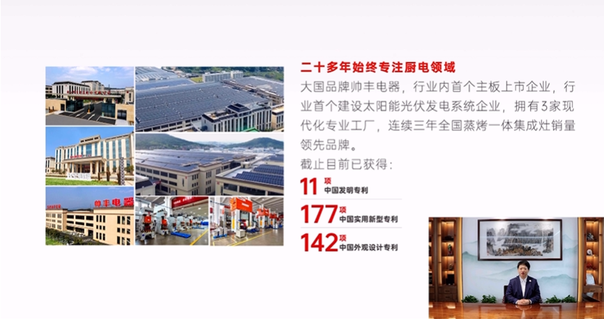 帥豐電器董事長商若云：質(zhì)造科技，構(gòu)建行業(yè)未來