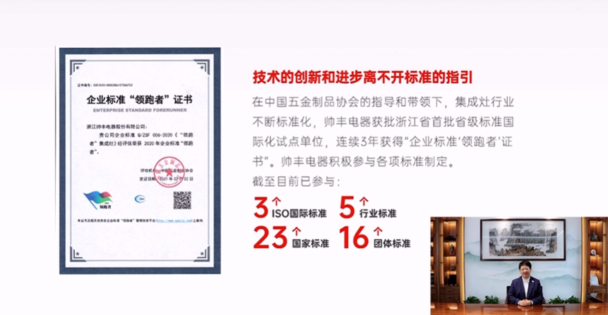 帥豐電器董事長商若云：質(zhì)造科技，構(gòu)建行業(yè)未來