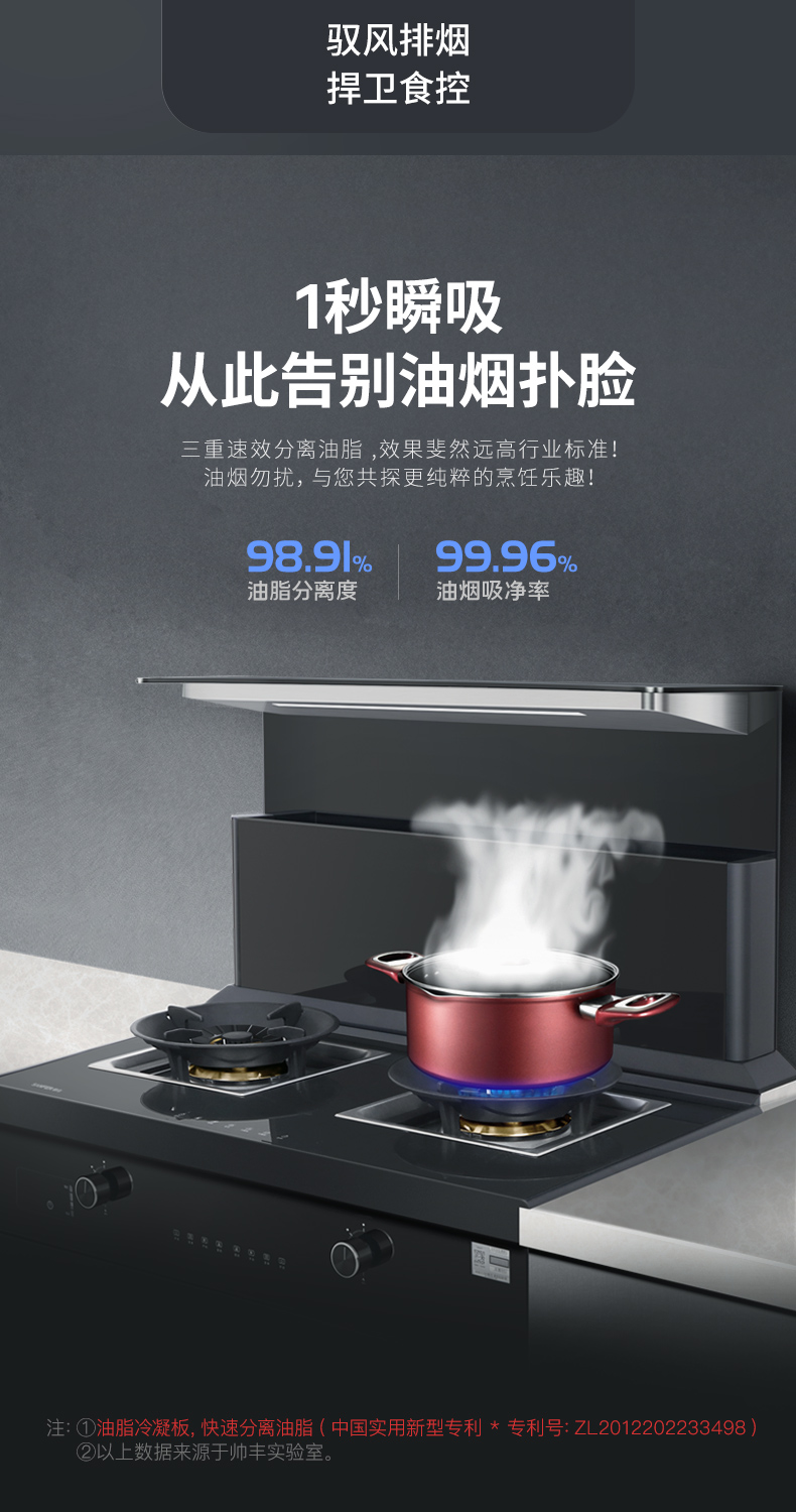 帥豐J2靈耀蒸烤獨立集成灶