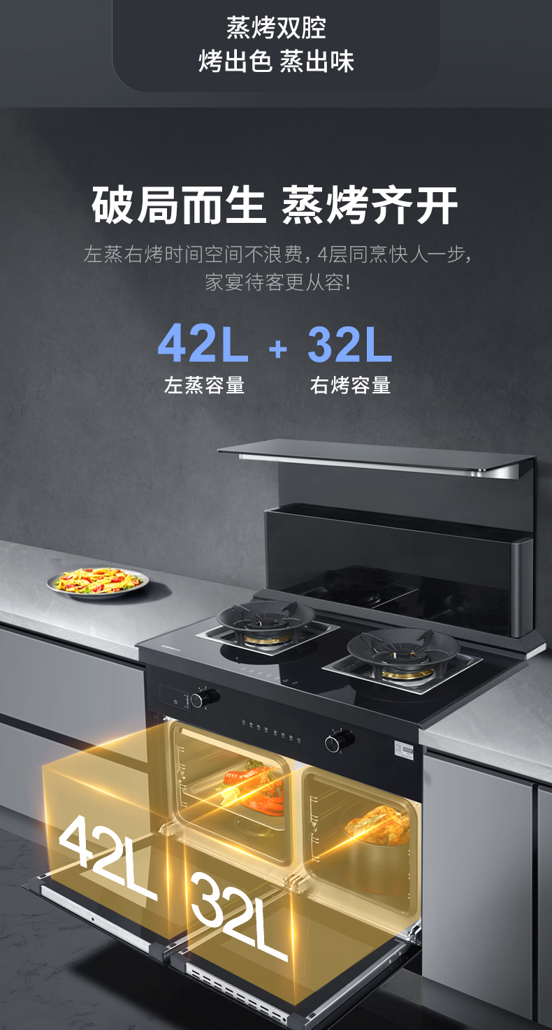 帥豐J2靈耀蒸烤獨立集成灶