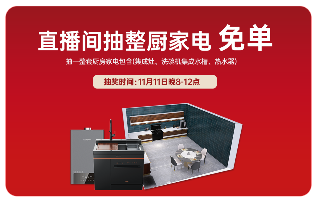 帥豐電器再奪全網(wǎng)第一！雙十一當(dāng)天限時(shí)直降，狂歡最后一天！