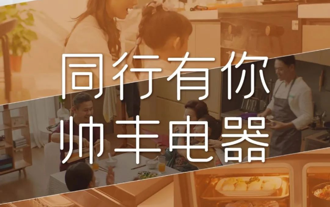 80+城市聯(lián)動，億級流量強勢上線，集成灶品牌帥豐電器霸屏高鐵站！