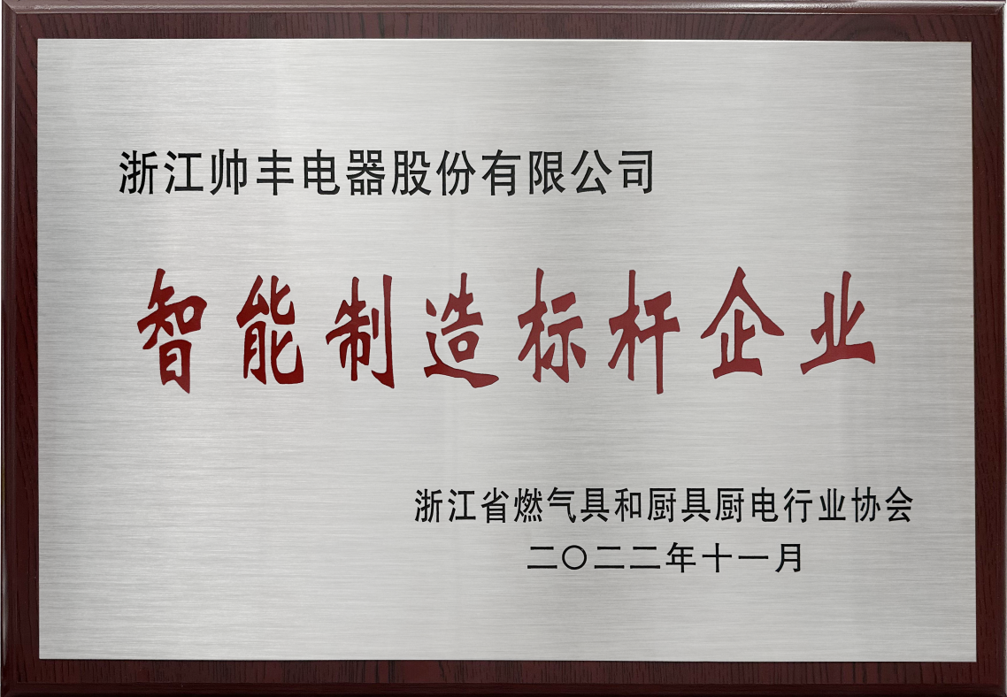 銷量增速持續(xù)領跑行業(yè)！帥豐集成灶詮釋大國品牌硬核實力