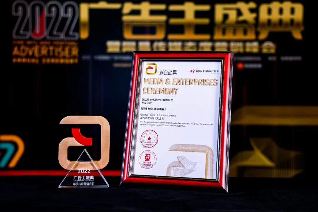 攬獲“廣告界奧斯卡”大獎(jiǎng)，帥豐集成灶亮相中國國際廣告節(jié)