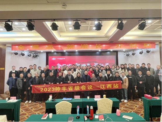 集成灶品牌帥豐電器開展全國經(jīng)銷商省級會議 集成灶品牌帥豐電器開展全國經(jīng)銷商省級會議