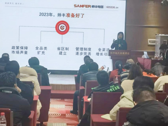 集成灶品牌帥豐電器開展全國經(jīng)銷商省級會議