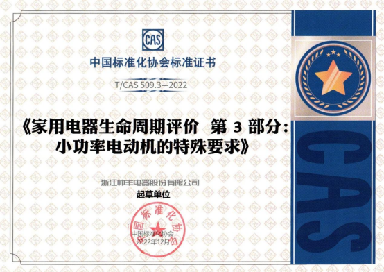 集成灶品牌帥豐榮獲中國(guó)標(biāo)準(zhǔn)化協(xié)會(huì)起草單位證書(shū) 集成灶品牌帥豐榮獲中國(guó)標(biāo)準(zhǔn)化協(xié)會(huì)起草單位證書(shū)