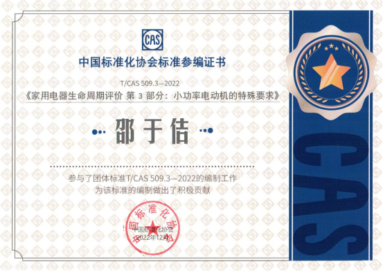 集成灶品牌帥豐榮獲中國標(biāo)準(zhǔn)化協(xié)會起草單位證書