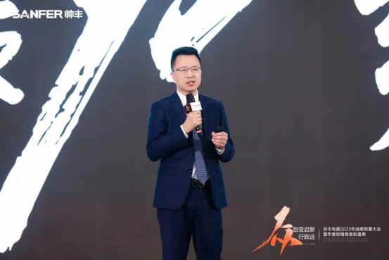 帥豐電器2023年戰(zhàn)略部署大會暨年度經銷商表彰盛典順利召開