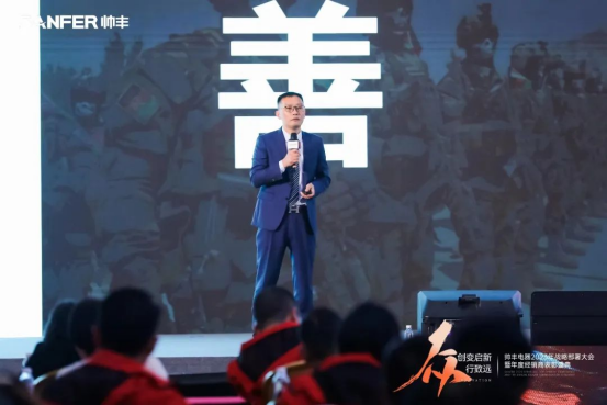 帥豐電器2023年戰(zhàn)略部署大會暨年度經銷商表彰盛典順利召開