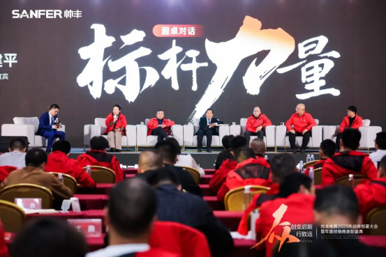 帥豐電器2023年戰(zhàn)略部署大會暨年度經銷商表彰盛典順利召開