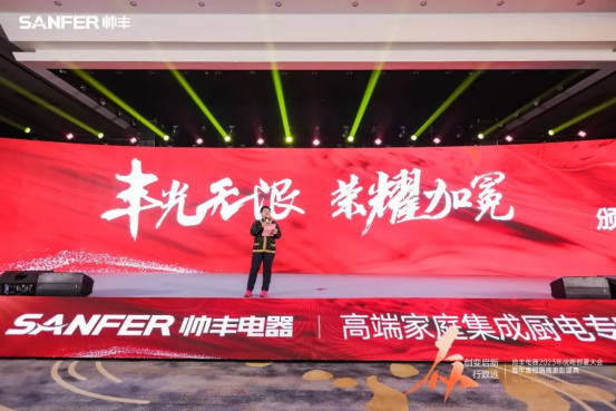 【年度盛典】新征程·繪藍圖—繼承咋篇品牌帥豐電器聚勢賦能，再創(chuàng)輝煌