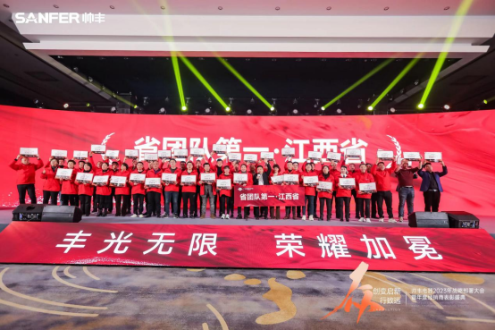 【年度盛典】新征程·繪藍圖—繼承咋篇品牌帥豐電器聚勢賦能，再創(chuàng)輝煌