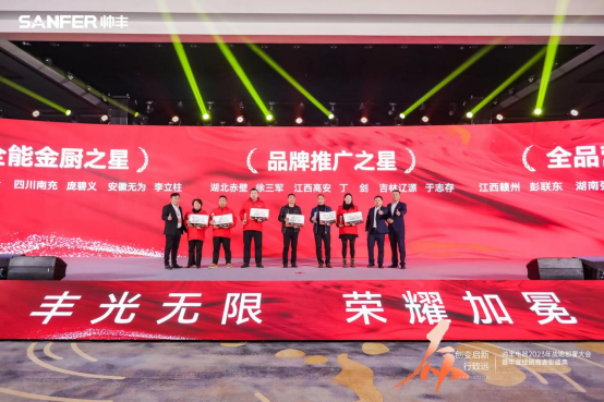 【年度盛典】新征程·繪藍圖—繼承咋篇品牌帥豐電器聚勢賦能，再創(chuàng)輝煌