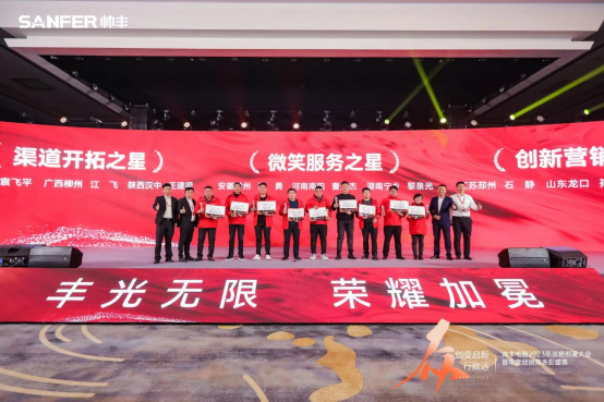 【年度盛典】新征程·繪藍圖—繼承咋篇品牌帥豐電器聚勢賦能，再創(chuàng)輝煌