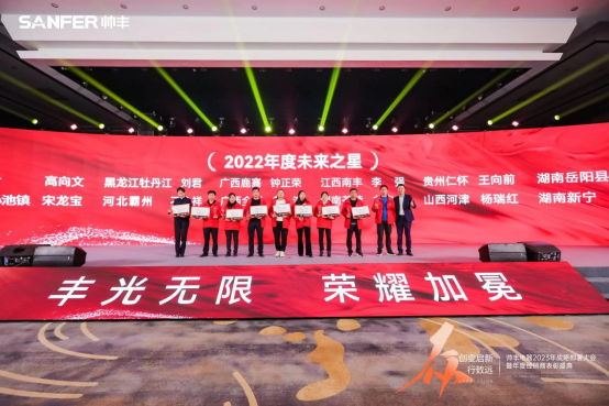 【年度盛典】新征程·繪藍圖—繼承咋篇品牌帥豐電器聚勢賦能，再創(chuàng)輝煌