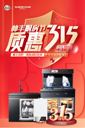 廚房裝修難？帥豐集成灶廚房節(jié)質(zhì)惠315，還不趕快行動(dòng)！