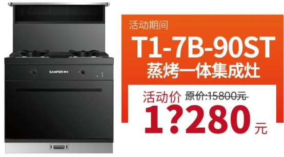 廚房裝修難？帥豐集成灶廚房節(jié)質(zhì)惠315，還不趕快行動(dòng)！