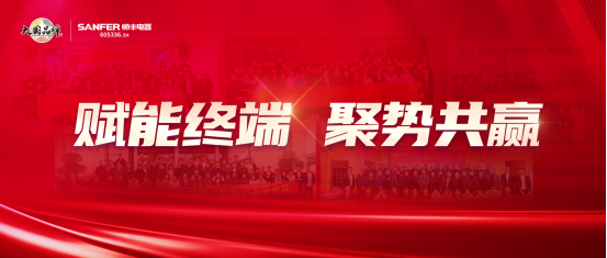 聚勢(shì)謀遠(yuǎn)|帥豐乘勢(shì)而上開新局，引領(lǐng)集成灶行業(yè)高質(zhì)量發(fā)展