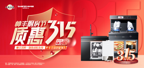 聚勢(shì)謀遠(yuǎn)|帥豐乘勢(shì)而上開新局，引領(lǐng)集成灶行業(yè)高質(zhì)量發(fā)展