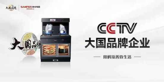 帥豐電器霸屏全國機場：錨定高端圈層，開啟集成烹飪新時代