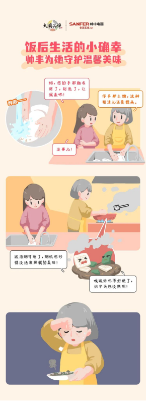 飯后生活的小確幸，帥豐集成灶為她守護(hù)溫馨美味
