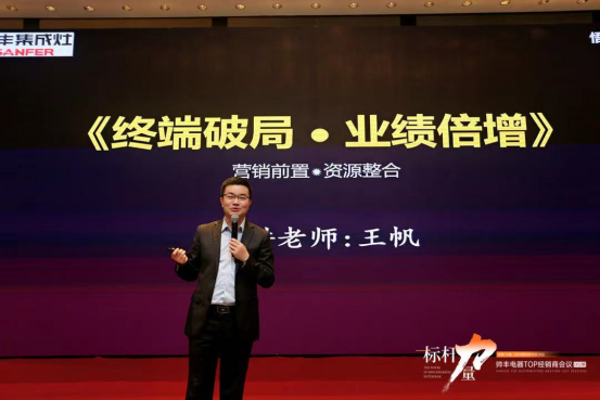 集成灶品牌帥豐電器TOP經(jīng)銷商會(huì)議盛大開幕,共謀帥豐輝煌未來