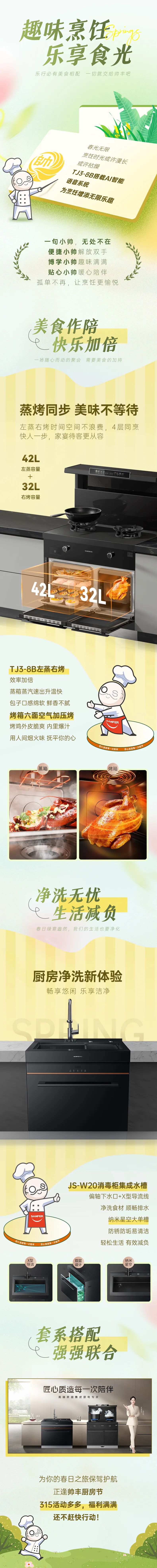 春日野餐，帥豐TJ3集成灶為烹飪增添無限樂趣